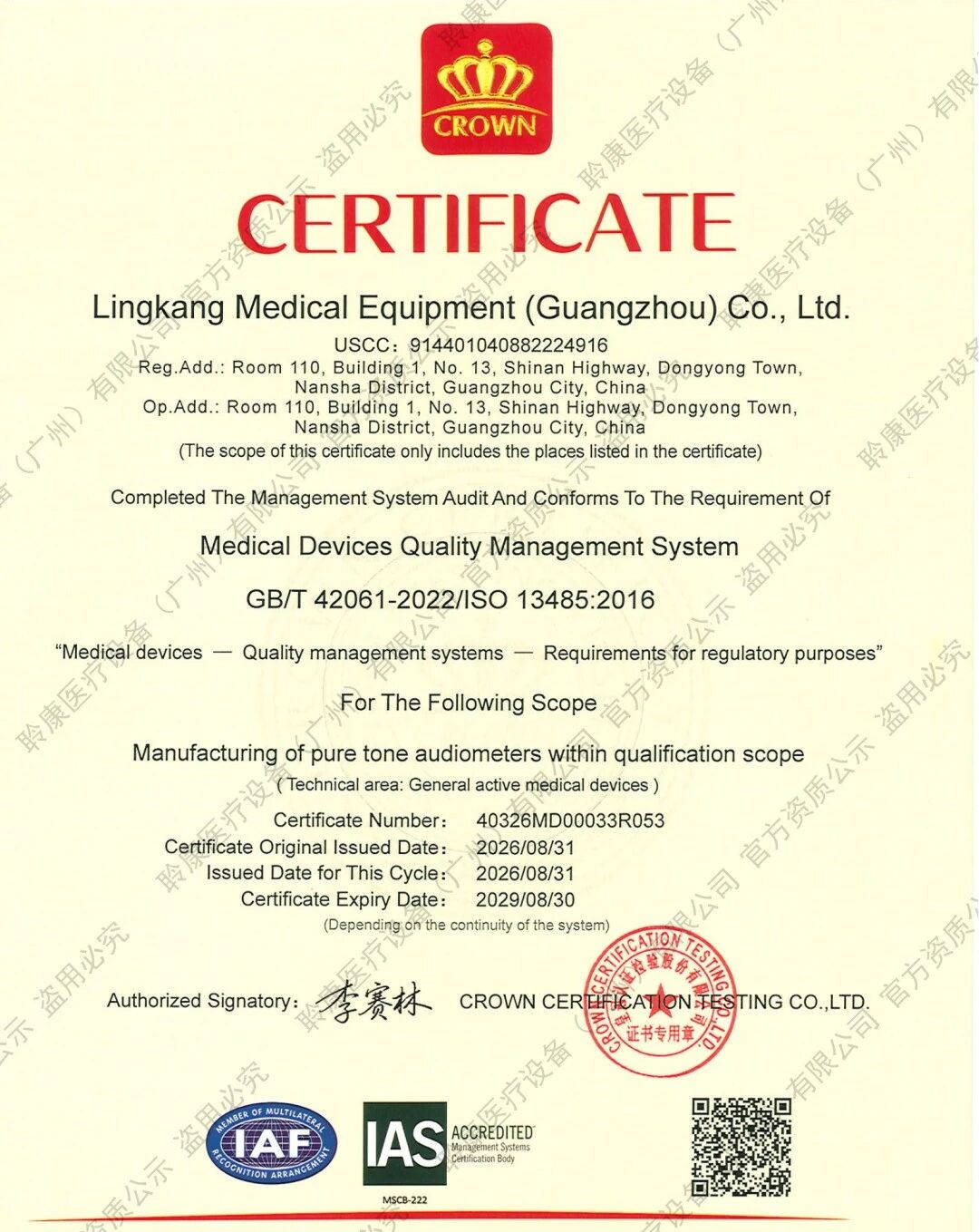 聆康听力集团全系纯音听力计斩获医疗器械质量管理体系双国际认证，国产听力设备出海再添硬核背书(图3)