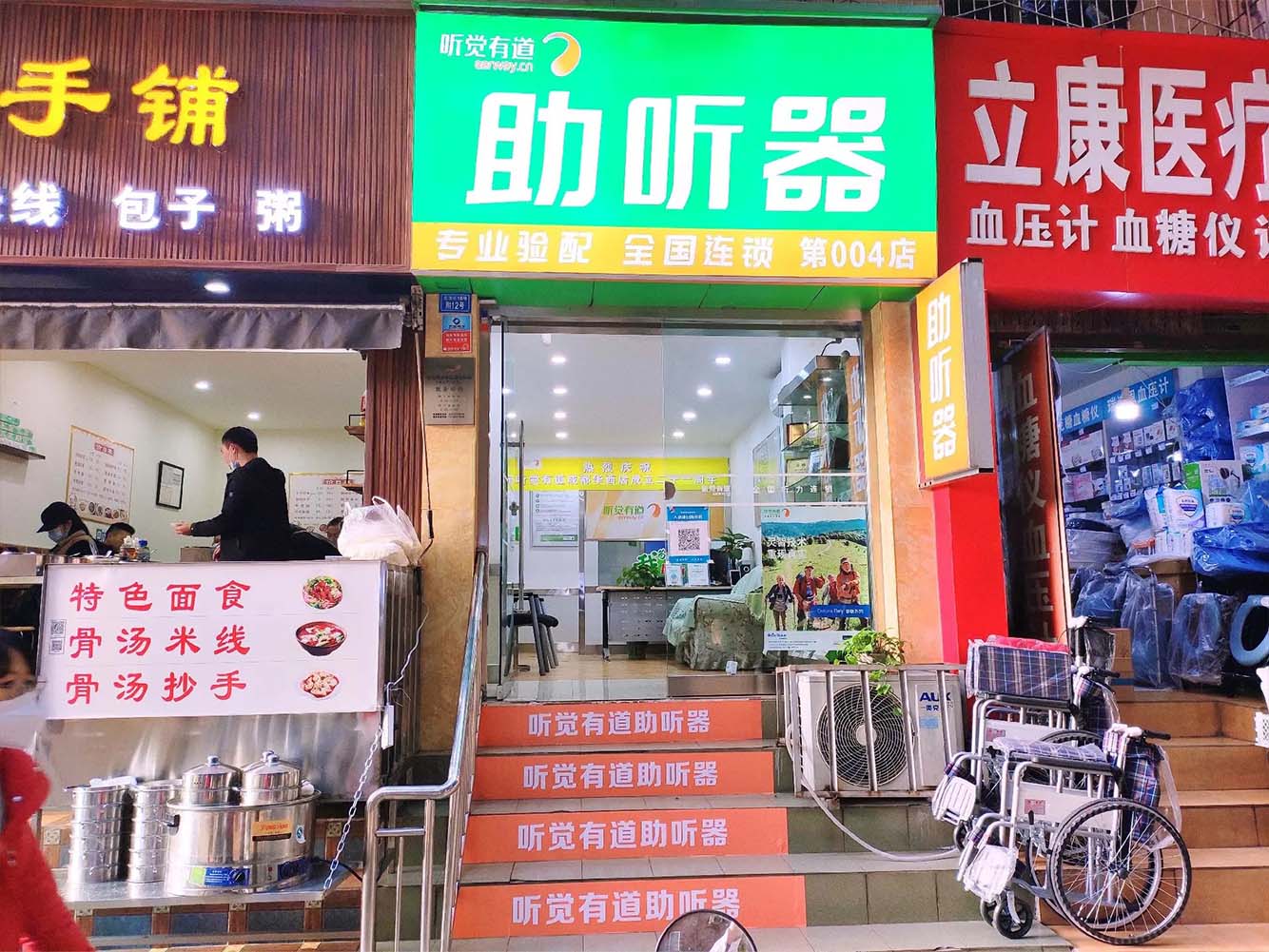 听觉有道助听器成都华西验配中心
