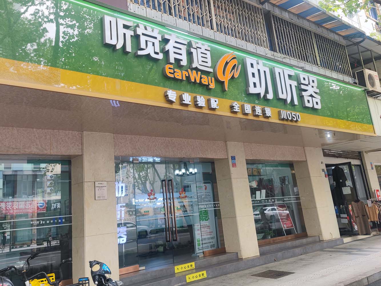 听觉有道助听器成都槐树街验配中心