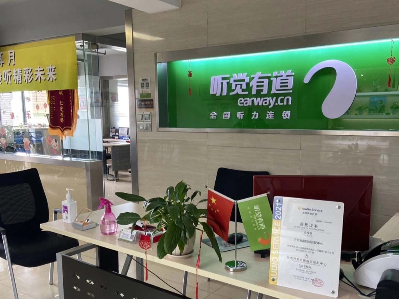 听觉有道助听器四川验配中心