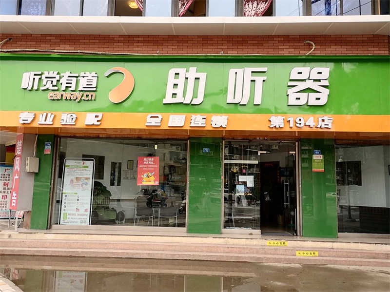 听觉有道助听器成都东门验配中心