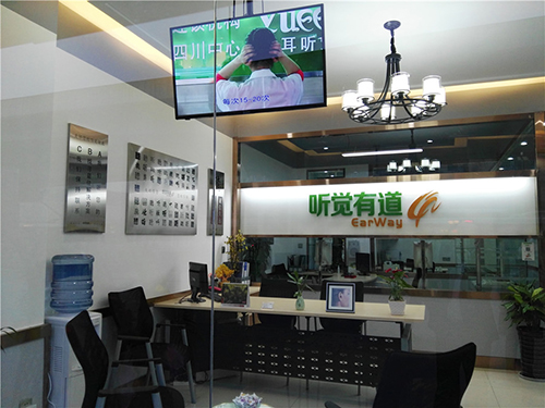 听觉有道助听器成都杏林药房华生店验配中心